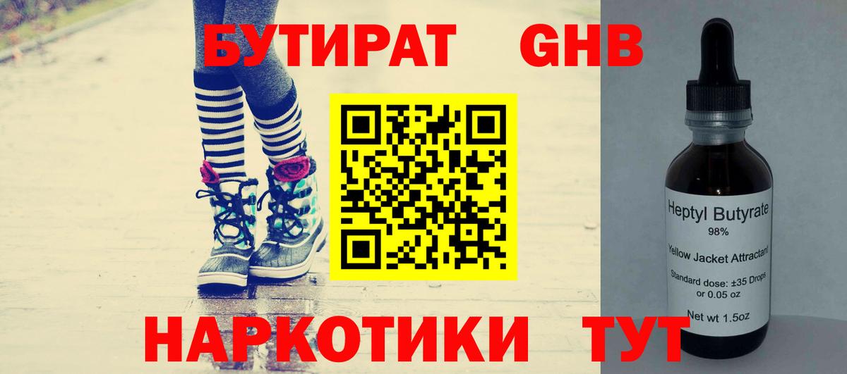 Бутират бутик Удомля