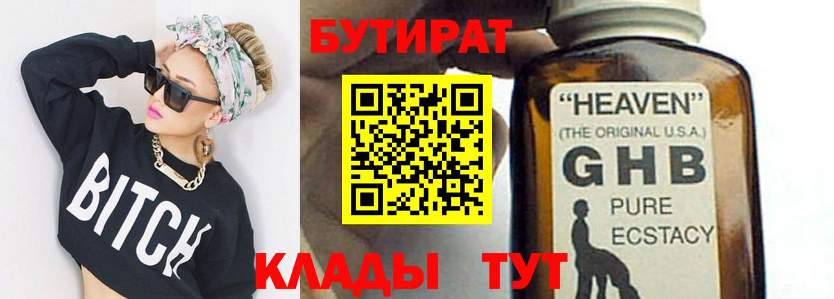 Бутират Butirat  БУТИРАТ  Удомля  Вход с VPN 