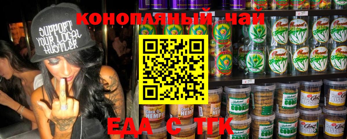 Удомля  Cannafood марихуана  Вход с VPN 