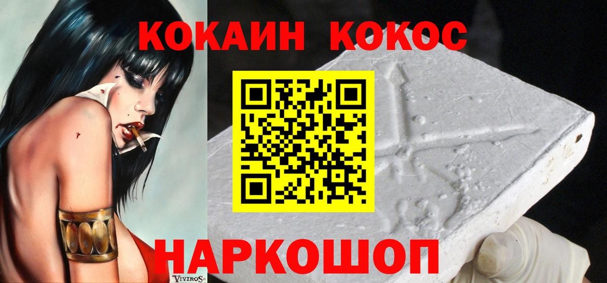 Удомля  Кокаин Перу  COCAIN  Вход с VPN  Cocaine 98% 