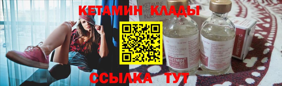 КЕТАМИН VHQ Удомля