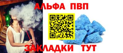 альфа пвп Белорецк