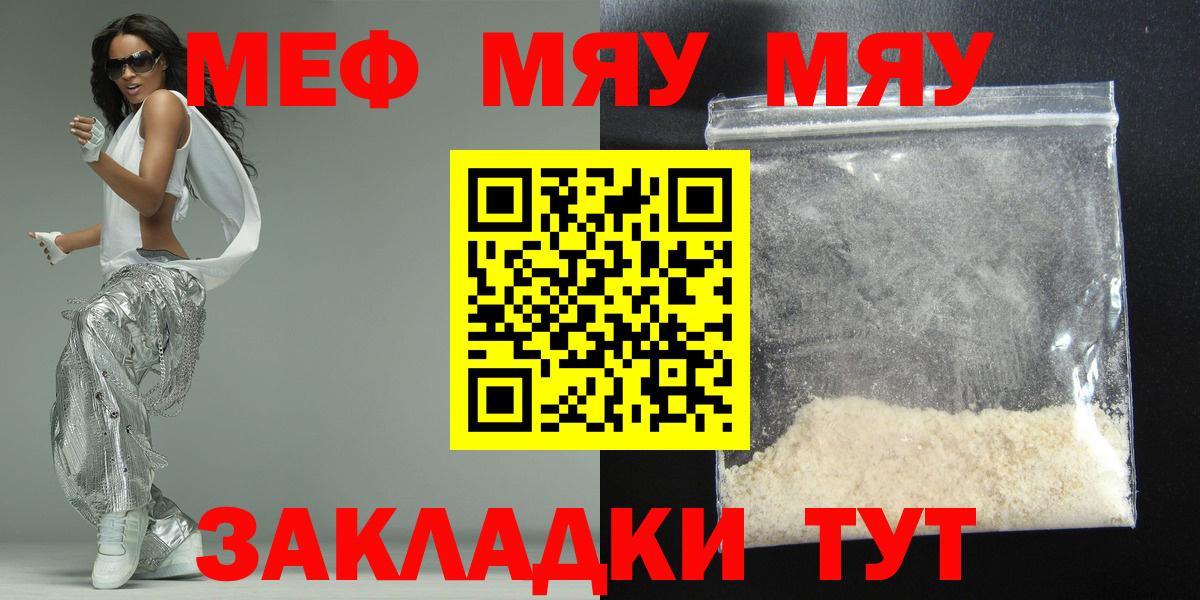 Удомля  МЕФ мука  Меф мяу мяу  Вход с VPN 