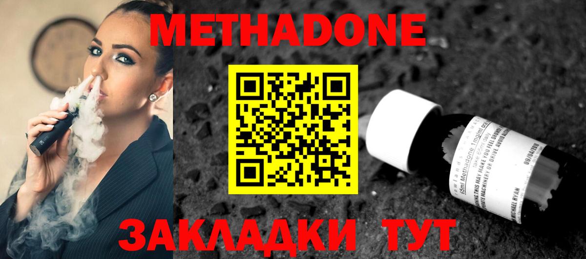МЕТАДОН мёд  Метадон methadone  Вход с VPN  Удомля 