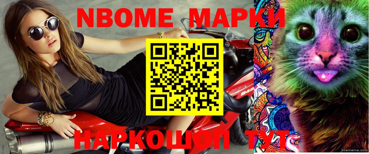 Марки 25I-NBOMe 1500мкг Удомля